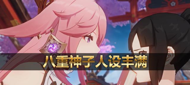 原神八重神子满命强度如何？满命后有哪些特点和常见问题？