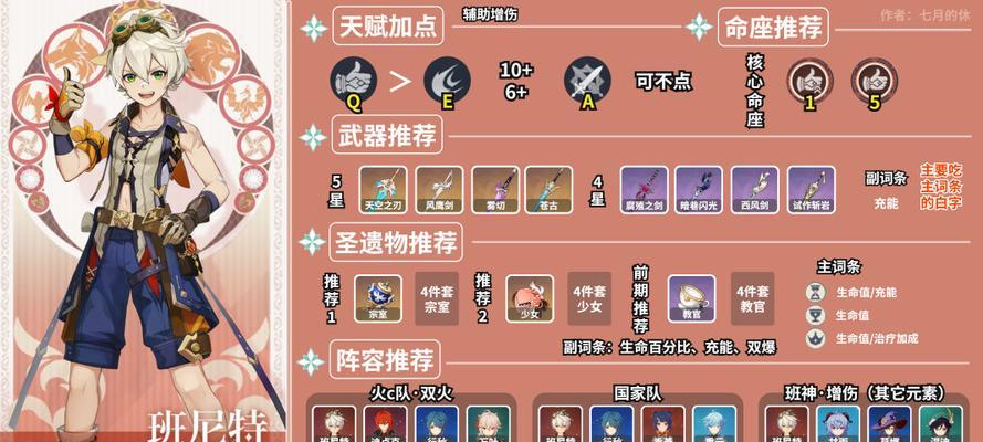 原神班尼特如何成为强力辅助？他的最佳武器和圣遗物是什么？