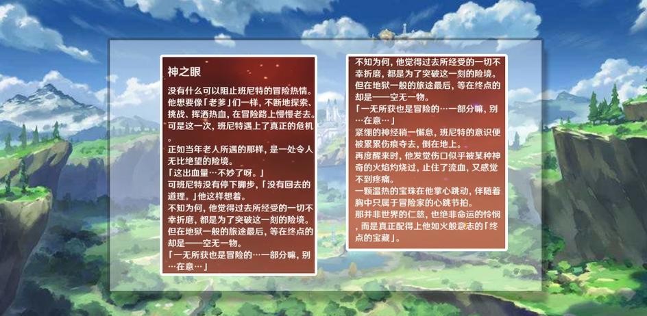 原神班尼特六命提升效果如何？值得培养吗？
