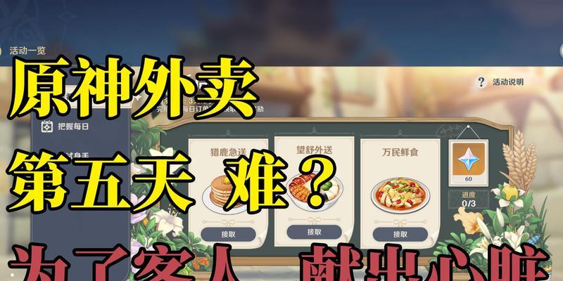 原神第四天送餐任务怎么做？详细攻略解析！