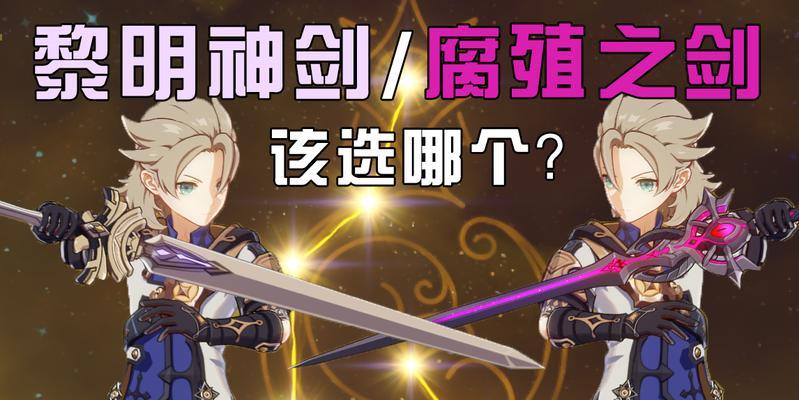 原神腐殖之剑如何精炼至3阶？精炼3阶有哪些技巧和常见问题？