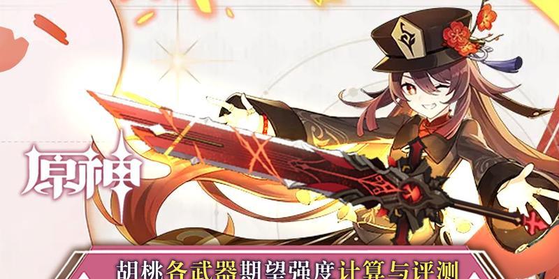 原神胡桃是几星角色？她的技能有哪些特点和使用方法？