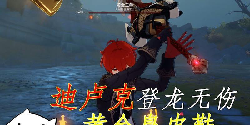 原神黄金王兽怎么打？掌握这些技巧轻松过关！