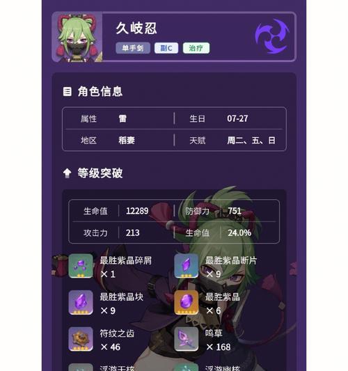 原神久岐忍怎么使用？掌握技能连招与战斗策略！