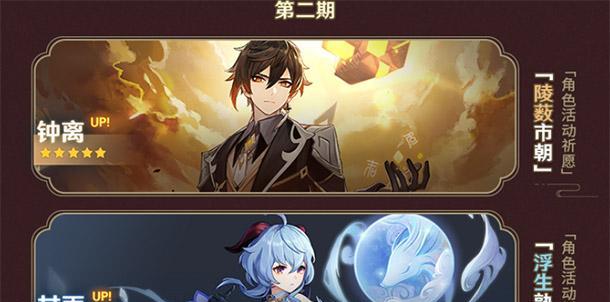 原神陵薮市朝祈愿限定角色钟离怎么抽？抽取建议有哪些？