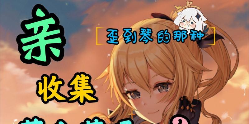原神琴装备搭配详解？输出手法和玩法技巧是什么？