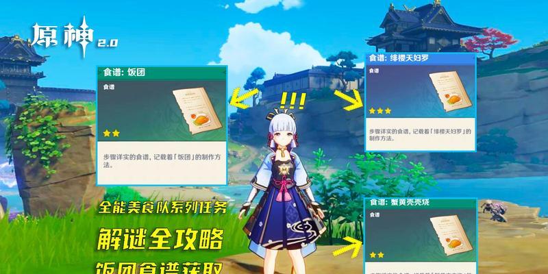 原神食谱获得方法及位置？如何快速收集所有食谱？