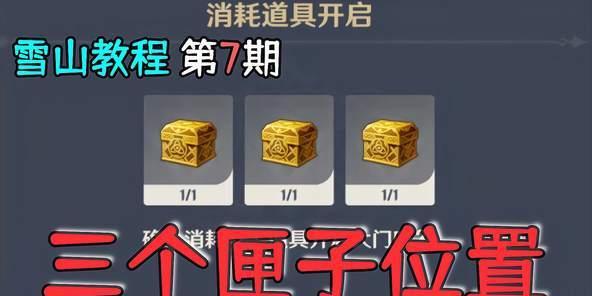 原神三个匣子怎么收集？各位置和方法是什么？