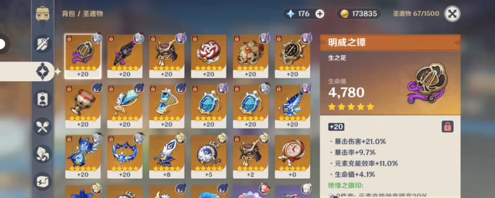 原神圣遗物套装属性是什么？如何搭配使用效果最佳？