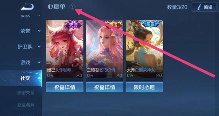 王者荣耀心愿单是否可以用来获取点券？使用方法是什么？