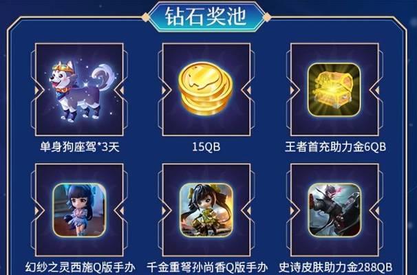 王者荣耀中如何获得全部奖励？