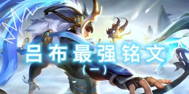 王者荣耀中吕布的正确玩法是什么？