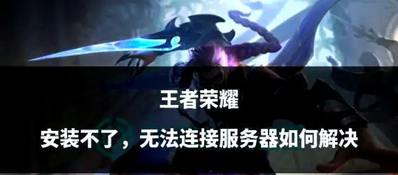 王者荣耀卡顿问题如何解决？
