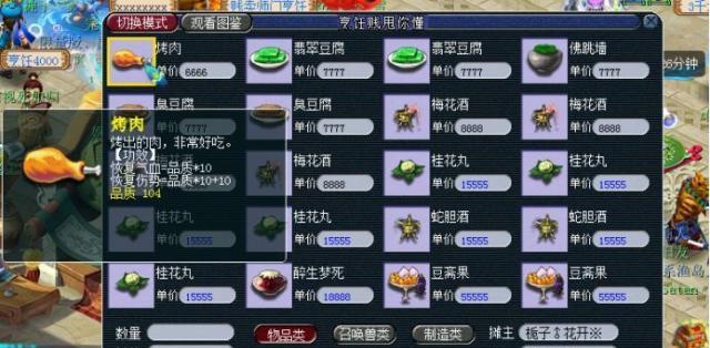 梦幻西游烹饪活力消耗计算方法？