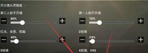 如何设置绝地求生以实现开镜顺滑？