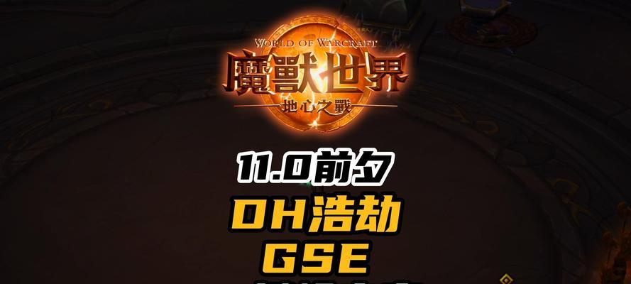 魔兽世界gse插件无法弹出解决方法？