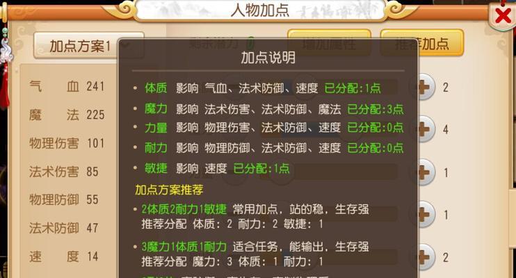 梦幻西游人物属性如何分配？加点策略是什么？