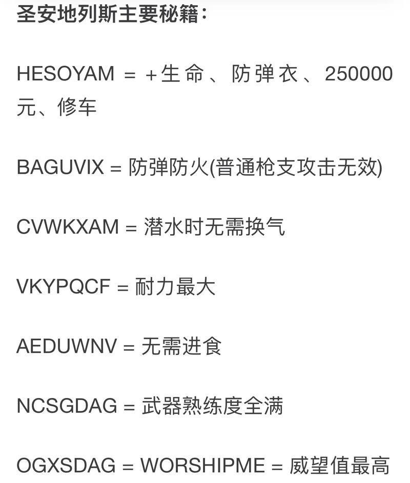 侠盗飞车5秘籍代码输入错误怎么办？正确的输入方法是什么？
