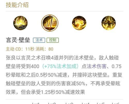 王者荣耀张良角色评价如何？技能机制有何特点？