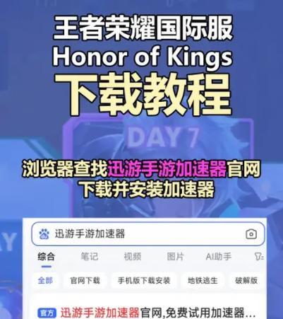 王者荣耀国际版是什么？如何下载国际版？