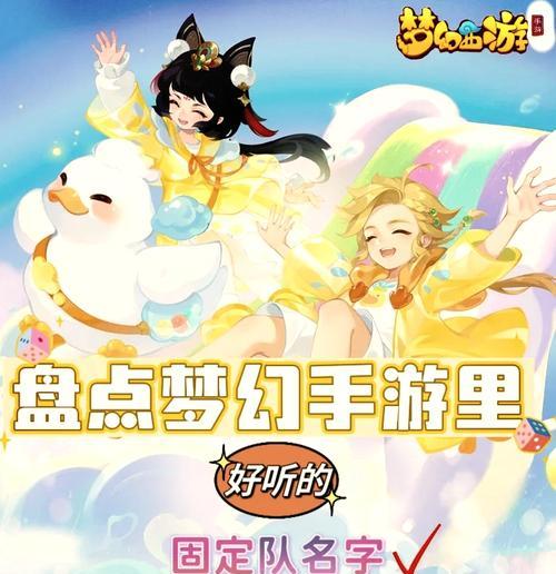 梦幻西游老板大全名字有何讲究？如何取一个好听的名字？