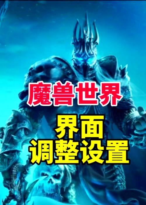 魔兽世界界面整体缩小怎么设置？缩小界面的好处是什么？