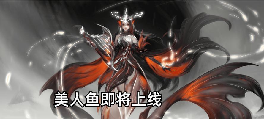 王者荣耀人鱼皮肤上架的具体时间？