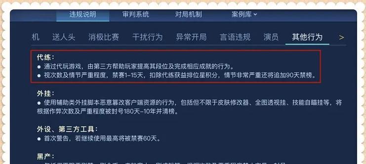 王者荣耀违反了哪些规定？违反规定会有什么后果？