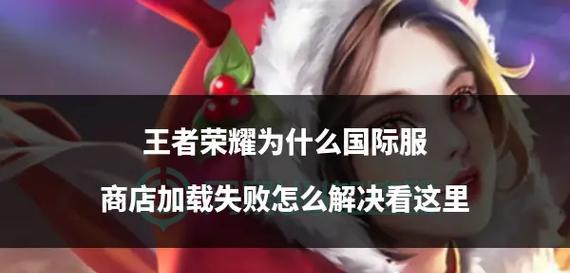 王者荣耀安装失败的原因是什么？