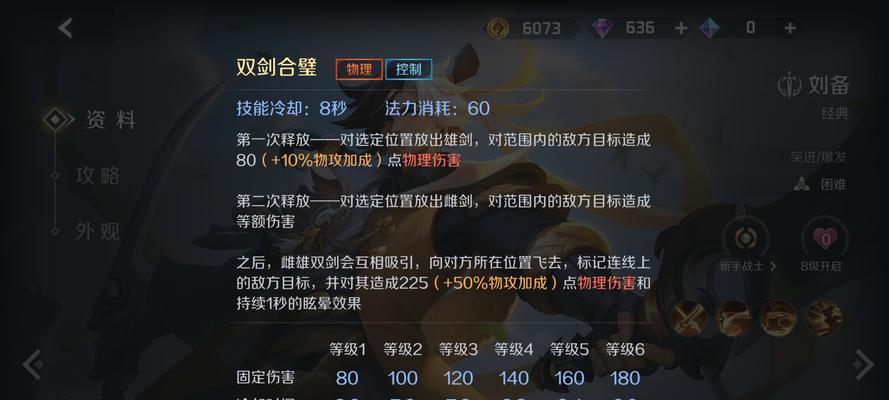 如何在王者荣耀中高效击杀刘备？