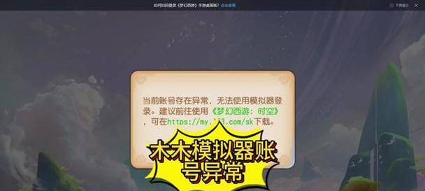 梦幻西游出现异常怎么办？如何恢复正常？