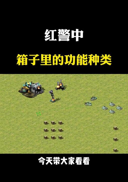 怎么找红警里的箱子里的东西？有哪些方法可以快速找到？
