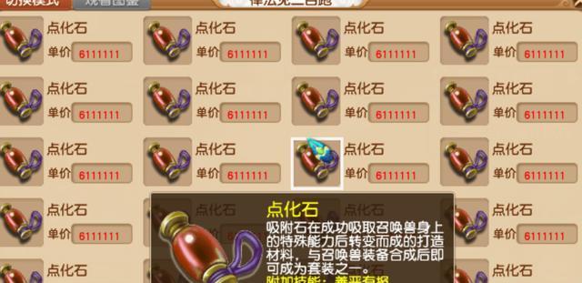 梦幻西游点化石使用方法是什么？点化石能用来做什么？