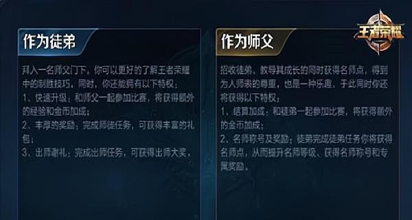 王者荣耀的师徒任务数量是多少？