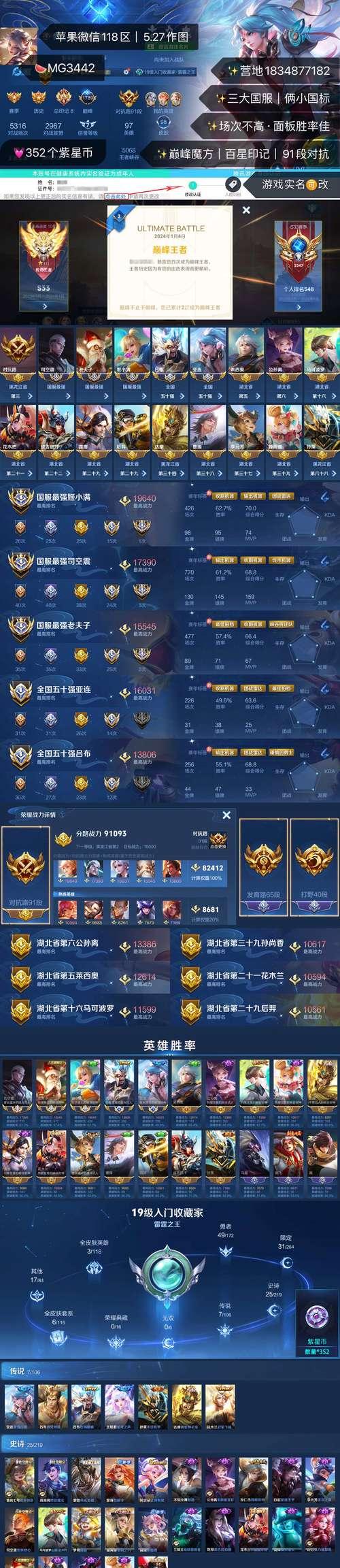 王者荣耀五双贵十的号要多少钱？购买这样的账号需要多少费用？