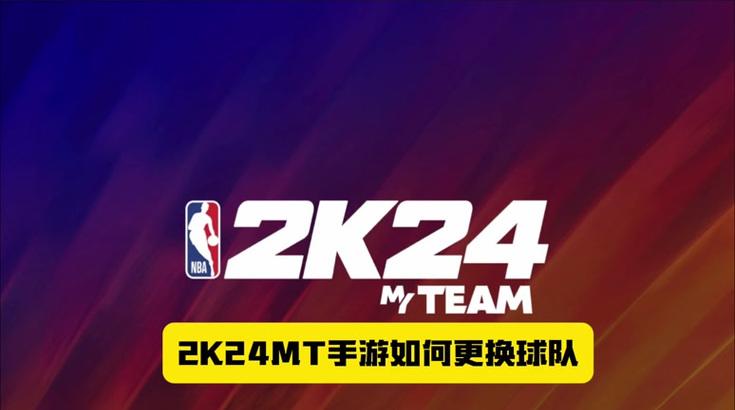2k游戏风格推荐手游有哪些？如何选择合适的手游？