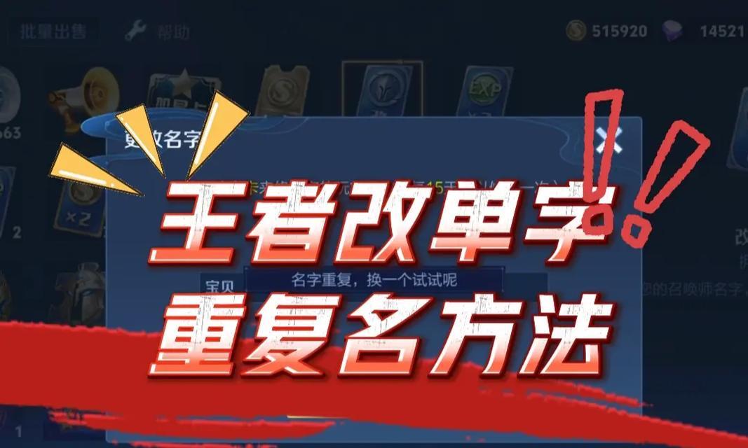 王者荣耀免费改名的技巧有哪些？