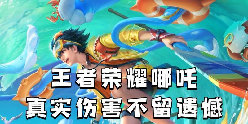王者荣耀哪吒角色刹车技巧是什么？