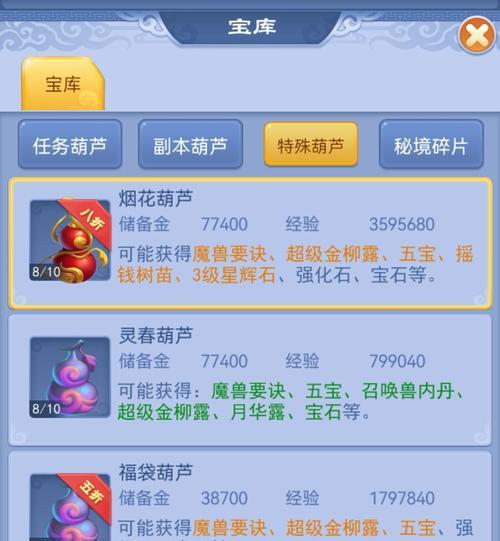 梦幻西游9层葫芦的售价是多少？