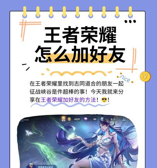 如何加入王者荣耀的玩家群？加入群后有哪些好处？