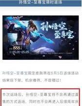 王者荣耀西游记返场保底价格是多少？