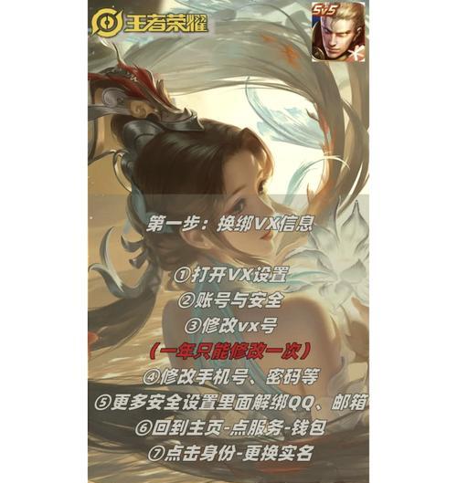王者荣耀换区后如何操作？需要注意什么？