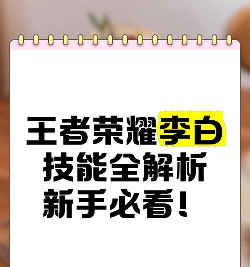 王者荣耀中李白的逃跑技巧是什么？如何有效利用李白的技能？