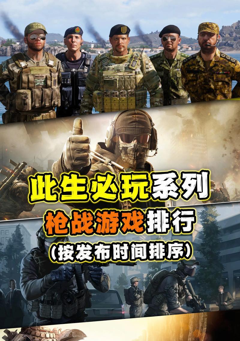 枪战类手游合集包含哪些游戏？如何选择最佳枪战手游？