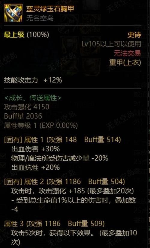 史诗胸甲属性如何选择？哪个属性更适合我的角色？