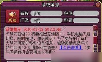 梦幻西游如何关闭换装提示？