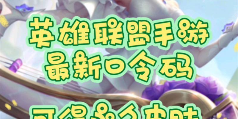 英雄联盟口令券使用方法是什么？