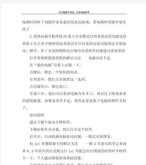 登录英雄联盟时遇到蓝屏该如何处理？
