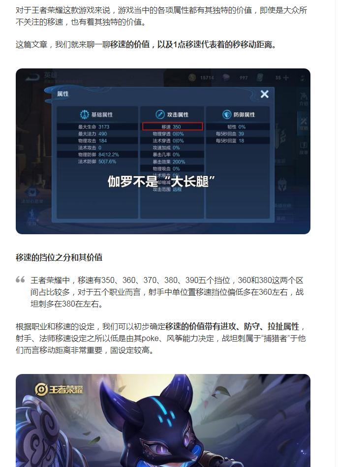 王者荣耀攻速移速如何查看？显示在哪个界面？
