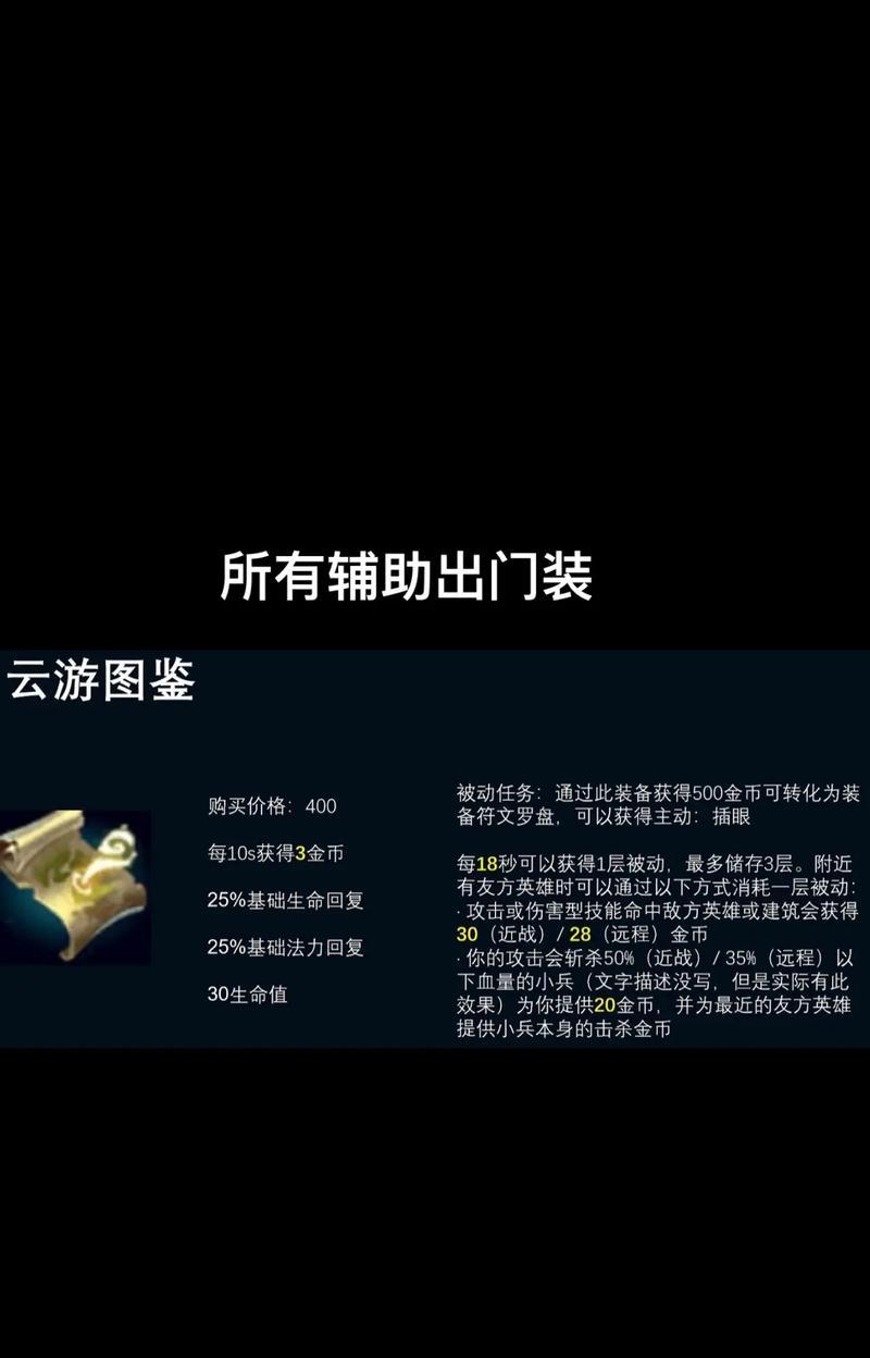 英雄联盟前期辅助装备选择有哪些？如何根据局势出装？